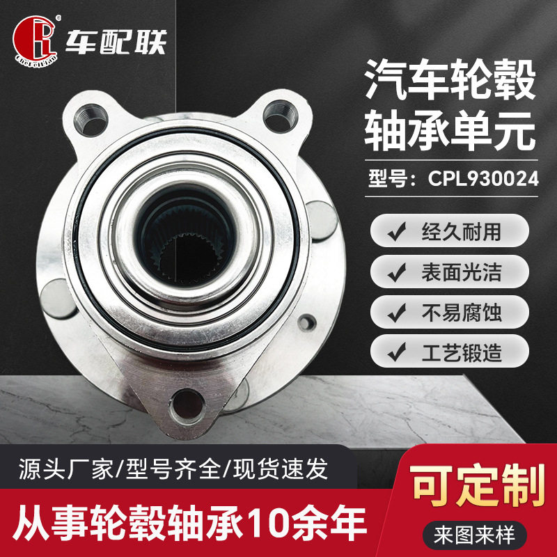 宝骏510轮毂单元前轮轮毂轴承23548543