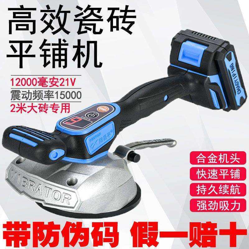 超易平瓷砖平铺机2119墙地砖大板电动铺贴工具全自动大板震垒德株
