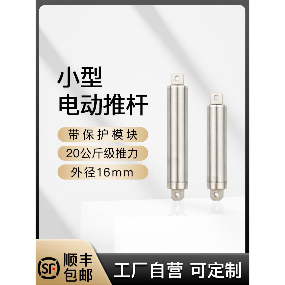 20KG级-小型电动推杆12V伸缩杆带过载保护大推力直线电缸模型升降