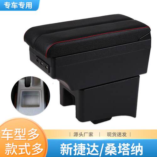 大众新捷达出租车版扶手箱新桑塔纳出租车版专用手扶改装装饰配件