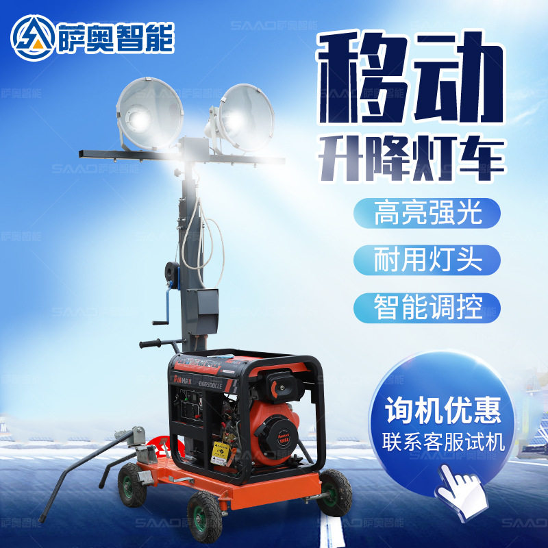 萨奥090移动式升降照明车大范围应急照明灯塔拖车式柴油照明灯车