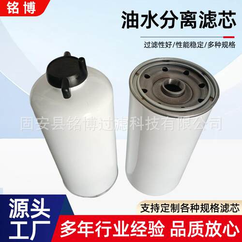 油水分离滤芯P550900滤清器工程机械设备配件发电机组油滤芯