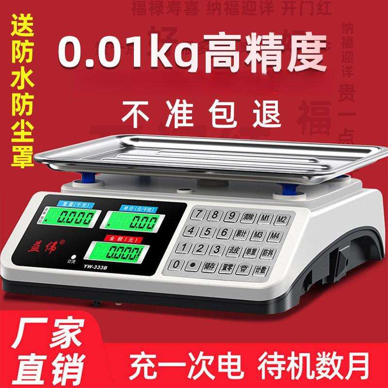 高精度电子秤商用精准摆摊卖菜称30台秤做生意可手提公斤称