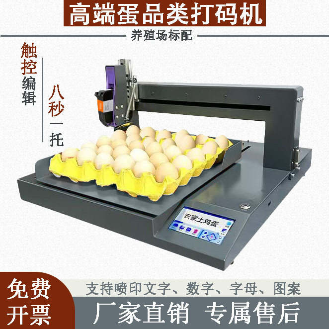 源头厂家直销全自动蛋类喷码机鸡蛋打码机打文字日期LOGO图案打码