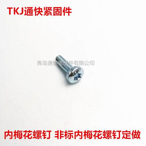 ISO 14583梅花槽盘头螺钉 镀锌 达克罗 久美特 内梅花槽圆头螺丝