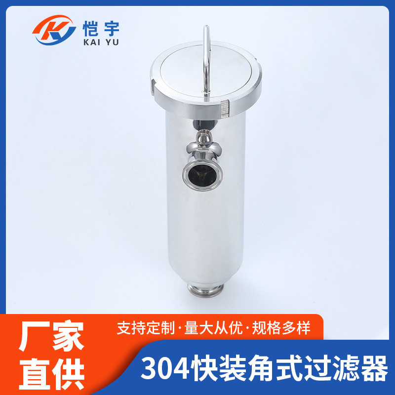 304不锈钢快装角式过滤器316L卫生级 L型管道活接盖滤芯反冲洗