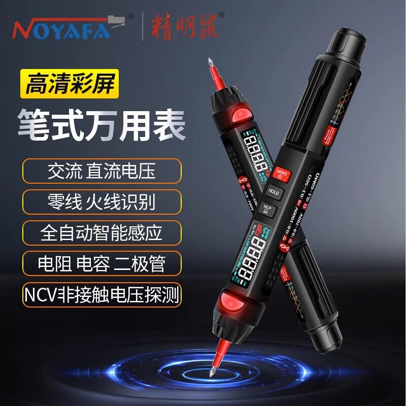 精明鼠笔式万用表相序检测防烧