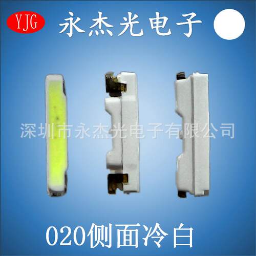 贴片侧面发光二极管020灯珠冷白光 高亮led灯珠020侧发光冷白灯