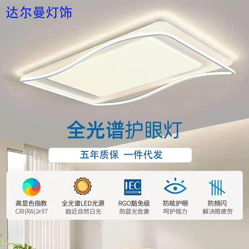 全光谱护眼吸顶灯家用灯具套餐客厅灯奶油风卧室灯LED智能灯具批