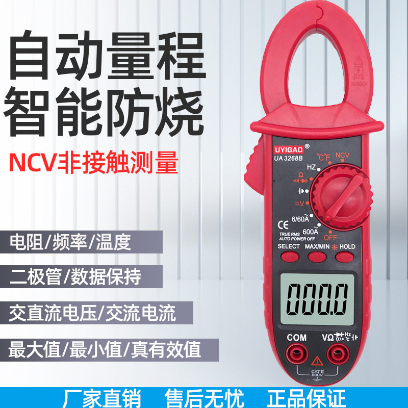 优仪高UA3268B手持式数显钳形万用表钳型交流电压电流表电容表