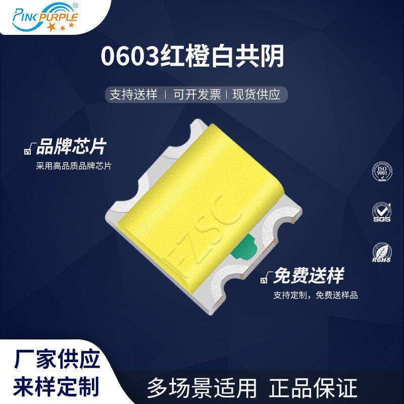 粉紫工厂直销1615led灯珠贴片式0603红橙白共阴LED发光二极管