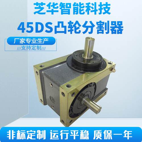 45DS凸轮分割器 配套电机减速器 45DS间歇分割器送感应装置
