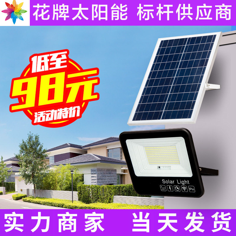 花牌LED太阳能投光灯户外防水透镜泛光灯家用庭院灯厂家直销