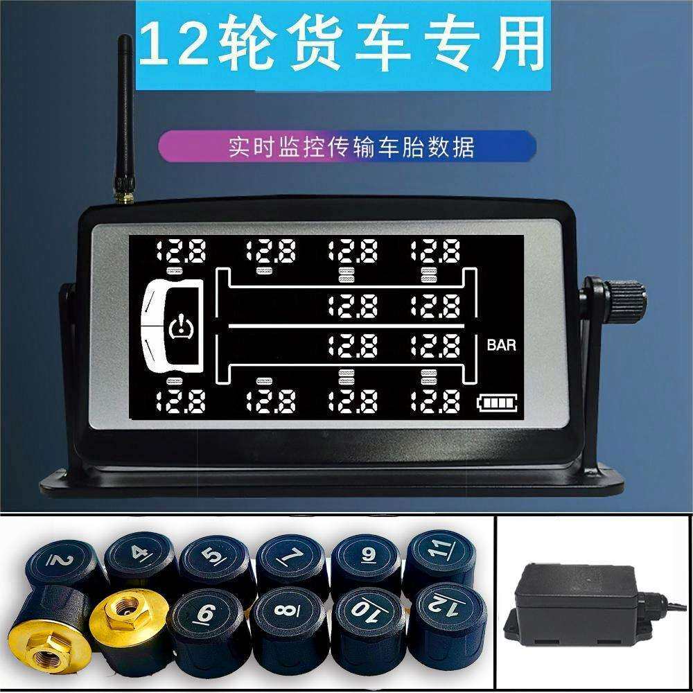 货车太阳能胎压监测器TPMS重型卡车8轮10轮12轮14轮无线胎压检测