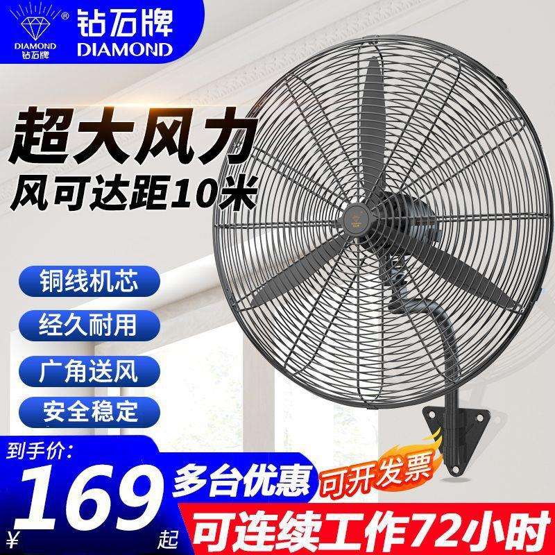 钻石牌工业电风扇挂壁墙扇大功率强风力壁挂式牛角扇商用工厂壁扇