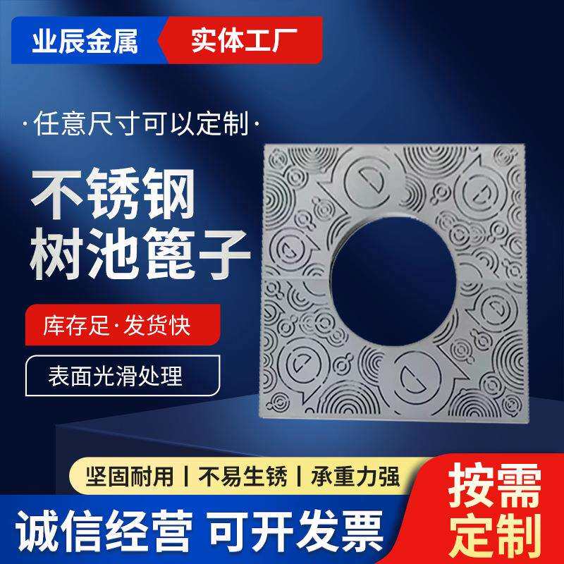 不锈钢树池篦子市政道路园林绿化护树板树围子圆形方形树池盖板