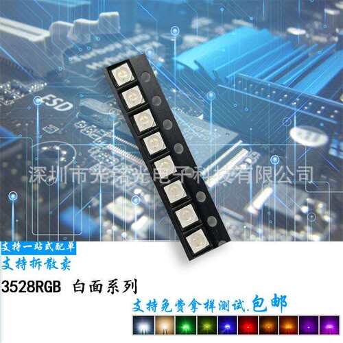 厂家现货 3528RGB 共阳白面 红蓝绿三色灯超高亮 贴片发光LED灯珠
