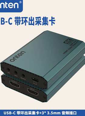 欧腾/Onten HDMI 视频采集卡4K输入 双Mic 输入 双 audio 输出 网