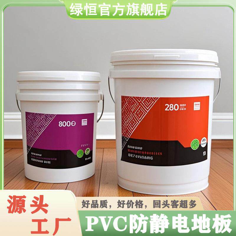 工程革pvc地板专用胶水 卷材地板用 胶塑胶地板 地砖运动胶垫辅料