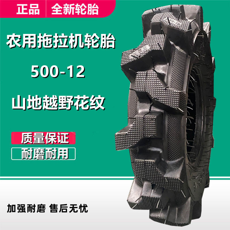微耕机轮胎人字胎500-12手扶拖拉机轮胎山地越野5.00-12400-10