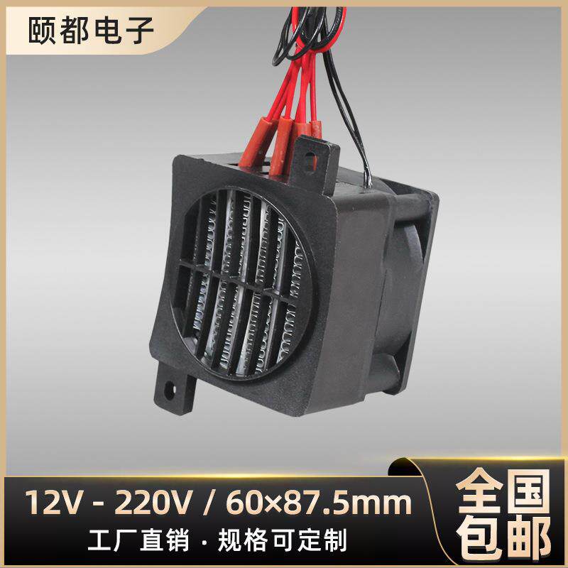 220V300W恒温P陶瓷加热器发热片热敏电阻配件风扇一体90