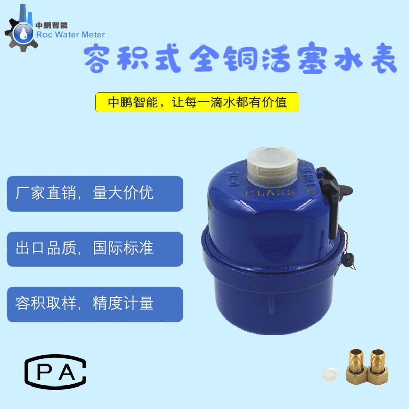 纯净水表直饮水容积式活塞机芯可配脉冲485远传高精度立式4分dn15