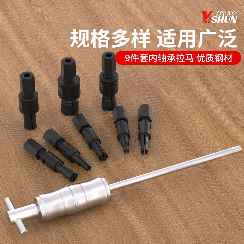 9件套汽车摩托单车内孔滚珠轴承拉马盲孔深沟球轴承拆卸专用工具