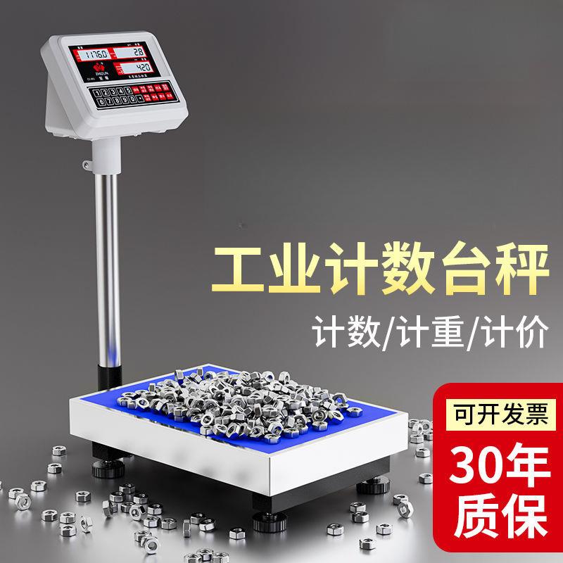 电子秤商用100kg高精度称重电子称台秤克称取样计数秤工业用磅秤