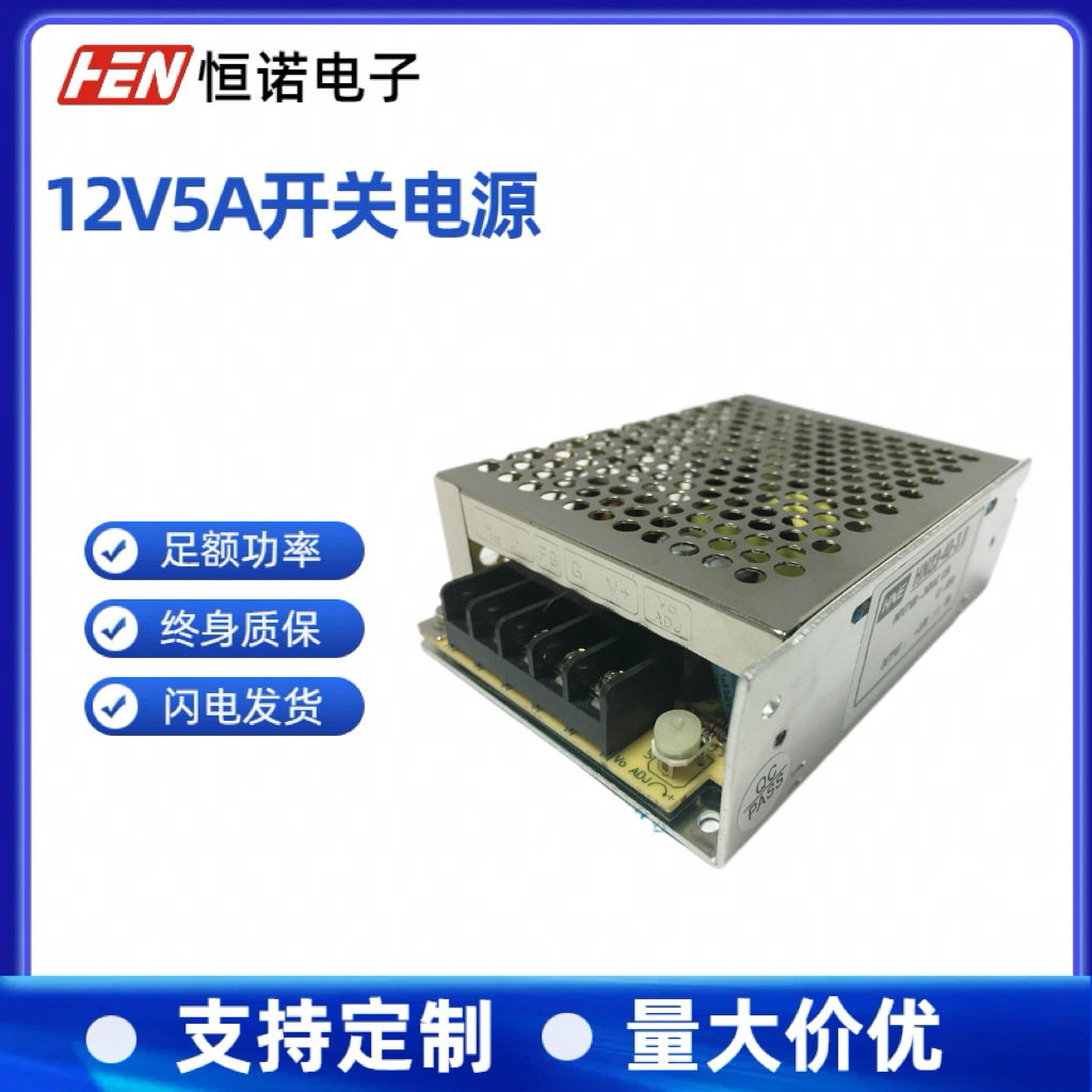 12V5ALED电源12V灯饰电源2V60W监控电源HN22-60-12厂家批发