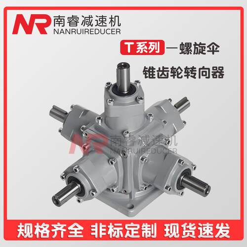 T25-1-LR-0螺旋伞齿轮直角转向器 T25-L-R-0齿轮箱换向器 减速机