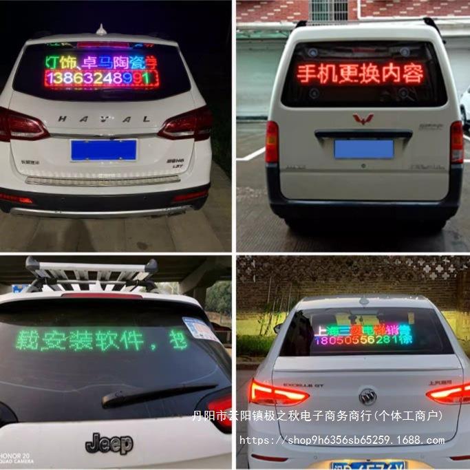 车载后窗led显示屏12v汽车挡风玻璃广告屏动画表情滚动字幕电子屏