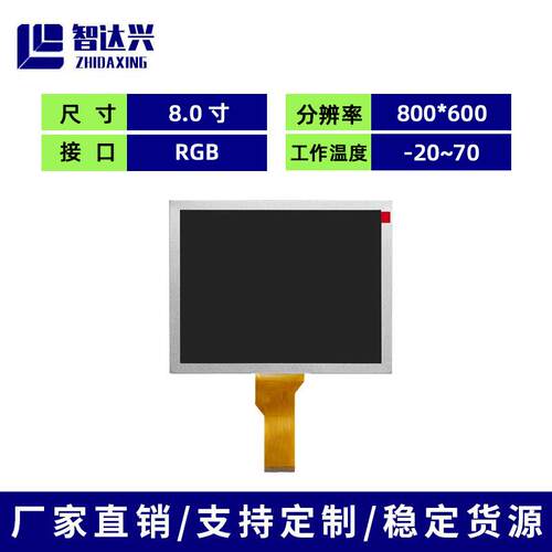 EJ080NA-05B群创原装8寸模组人脸门禁TFT液晶显示屏工业显示