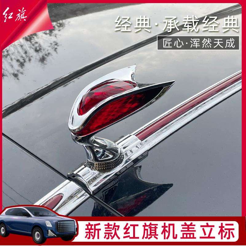 红旗立标车标立体车头标HS5HS7国礼国雅E升级版H9H5机盖立标