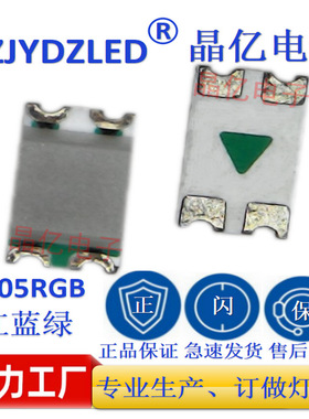 雾状0805rgb灯珠0805rgb灯珠0805rgb贴片led灯珠贴片发光二极管灯