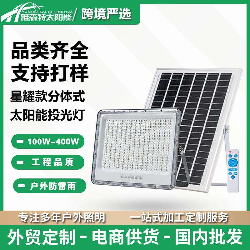 户外太阳能投光灯透镜高亮灯庭院灯家用照明超亮防水光控感应壁灯