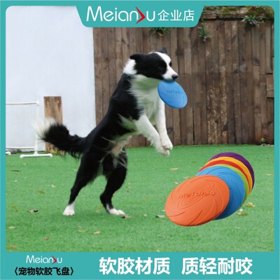 Meianju狗狗飞盘宠物玩