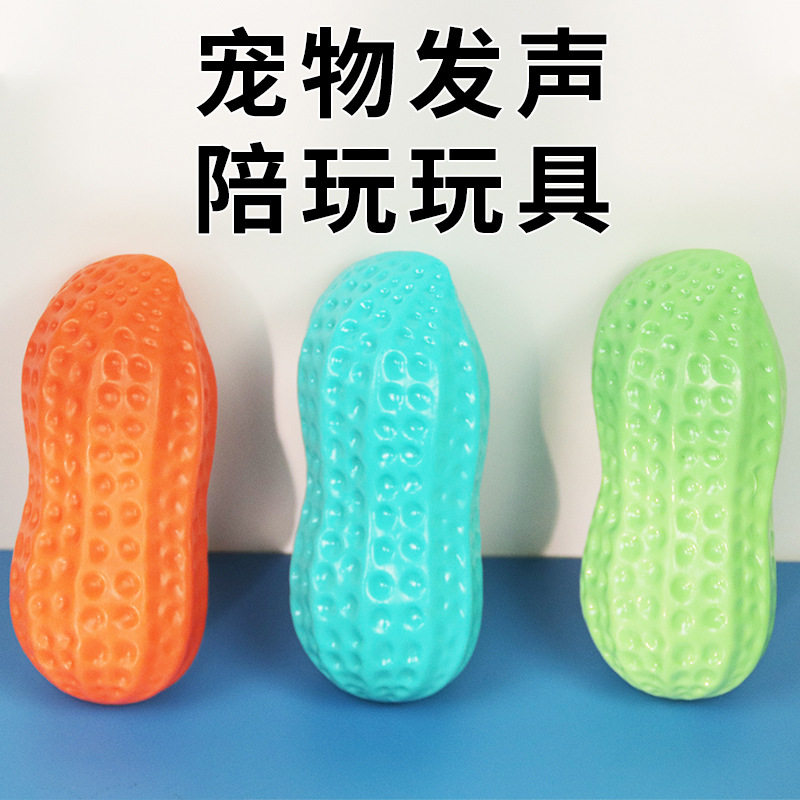 狗玩具亚马逊TPR花生发声逗狗宠物玩具耐咬磨牙专用狗狗玩具