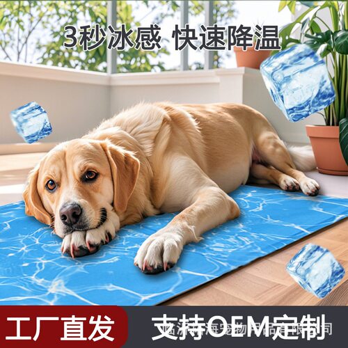 宠物冰垫夏季降温冰凉坐