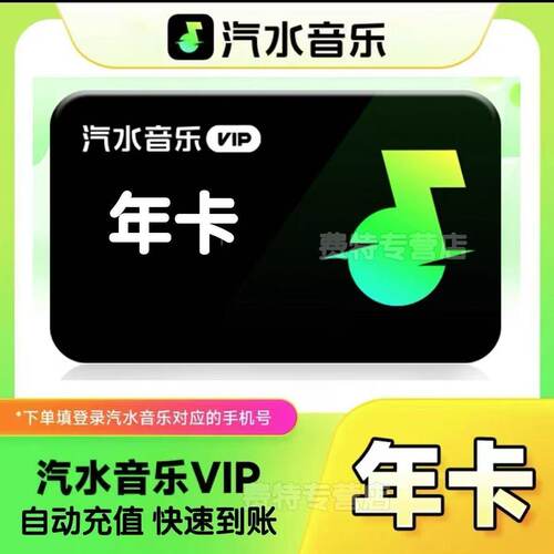 汽水音乐会员SVIP 12个月 汽水音乐VIP会员年卡 抖音音乐会员