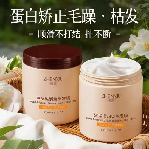 深层滋润改善干枯毛躁免蒸护发膜