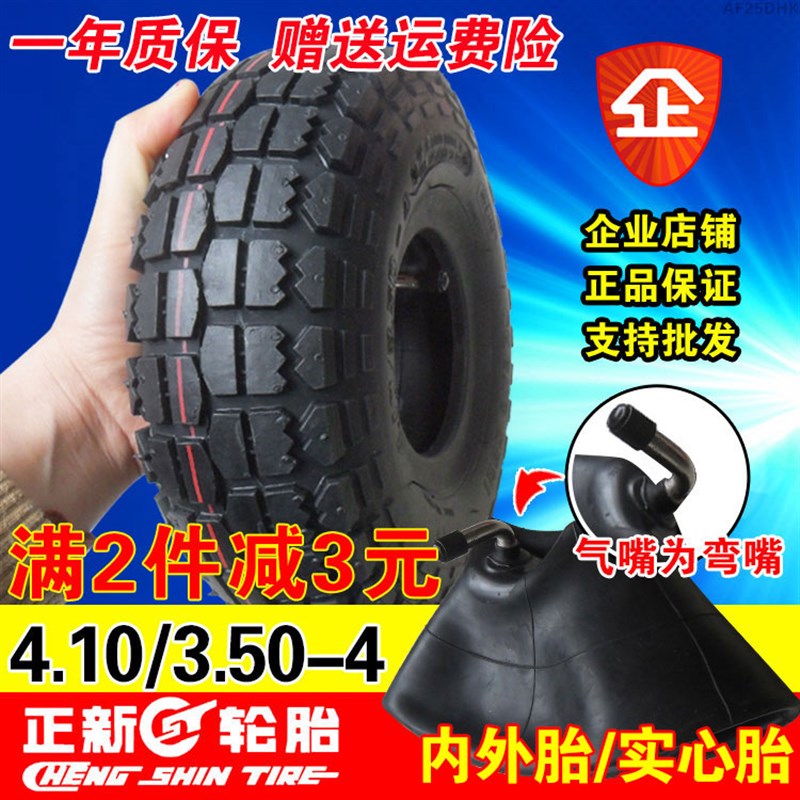 正新轮胎4.10/3.50-4电动滑板车胎实心胎轮毂代步车一4寸内胎外胎