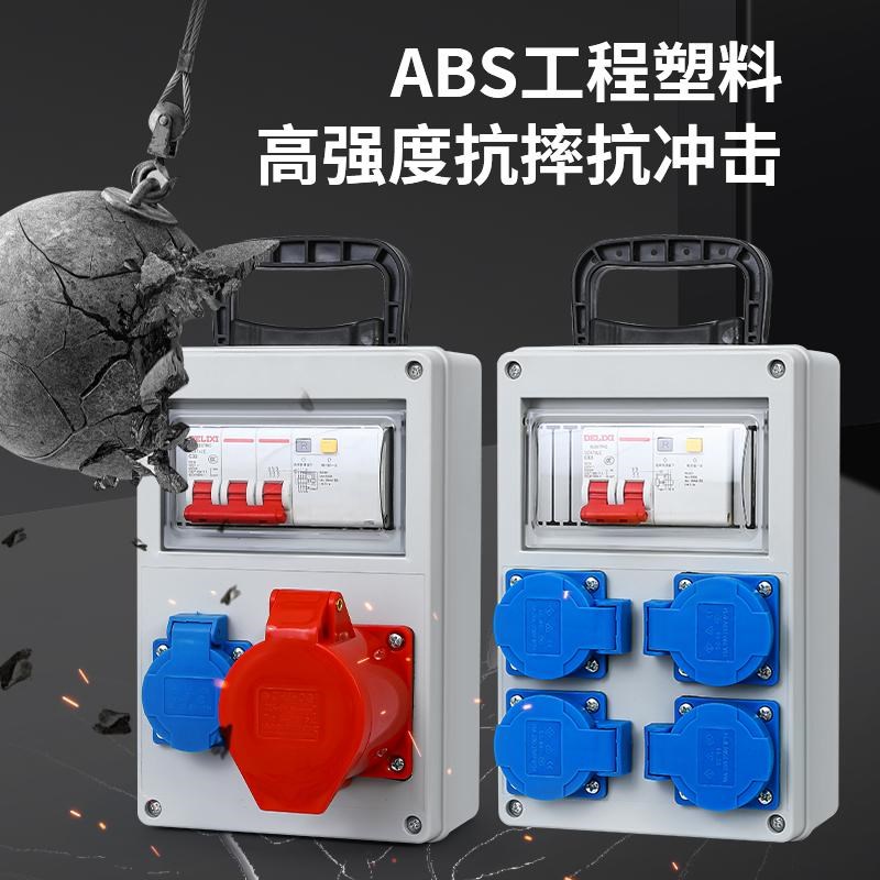 户外防水手提式工业插座箱工地移动临时配电箱成套带漏保电源箱