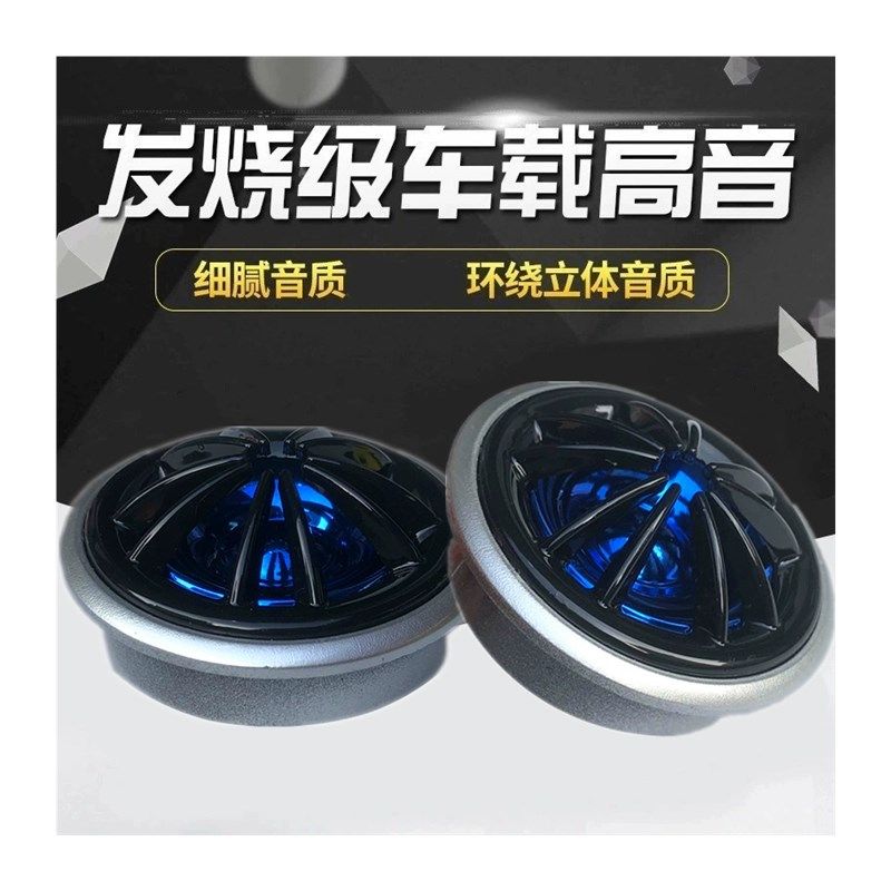 汽车载音响进口发烧升级纯丝膜小高音头球形仔改装喇叭扬声器一对