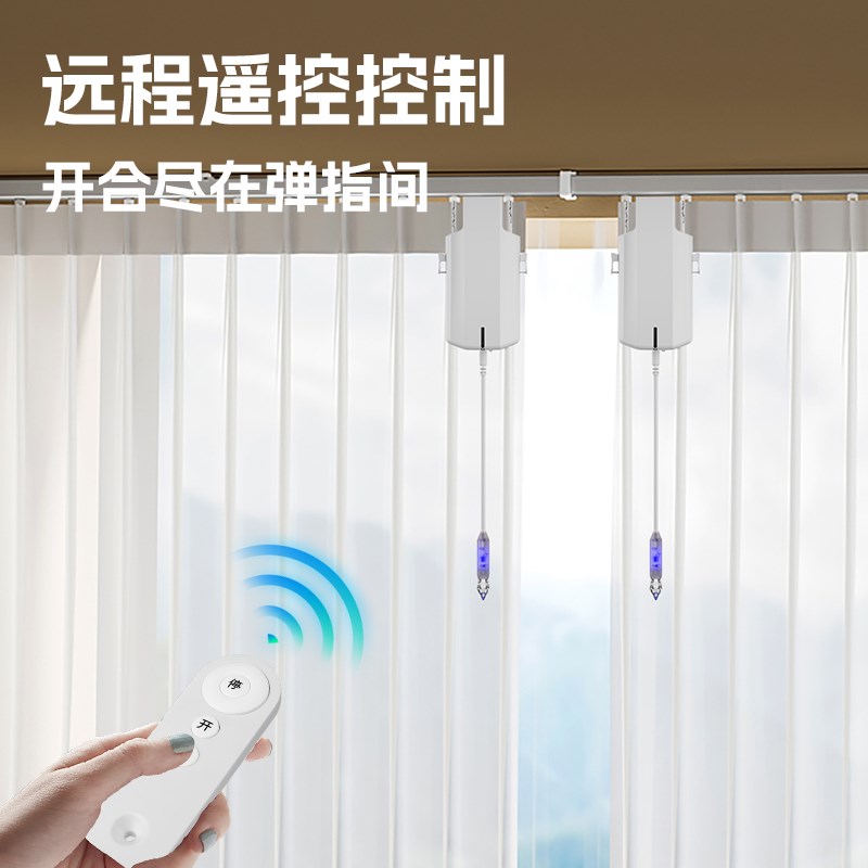 【新款】电动窗帘伴侣轨道助理全自动罗马杆配件无线窗帘机充电款