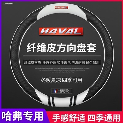 哈佛/哈弗H6方向盘套碳纤维防滑四季通用运动铂金冠军版汽车用品