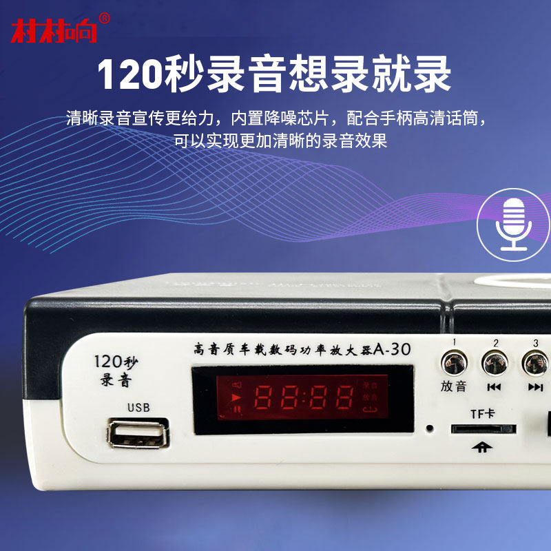 车载扩音器30W功放喊话高音号角喇叭户外宣传扬声器车顶小功放机