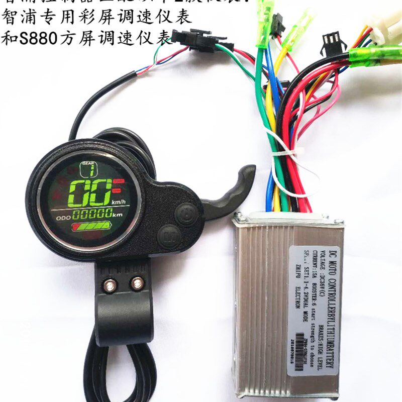 电动滑板车液晶仪表智浦屏幕加速调速器开关油门大陆合电源码表