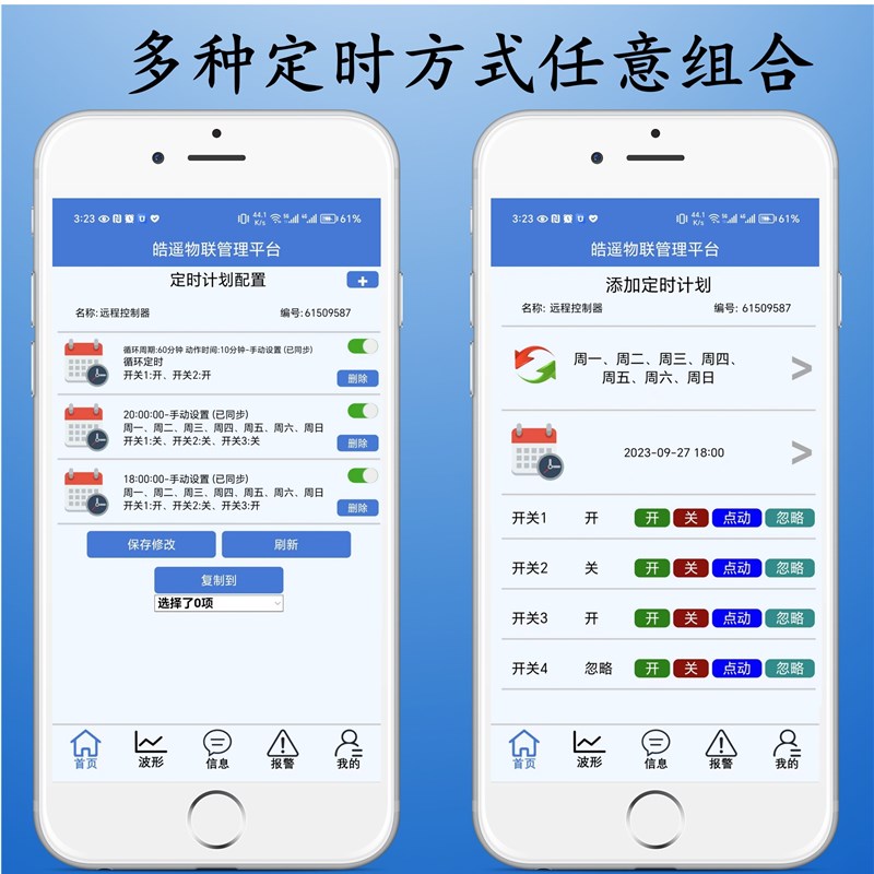 变频器远程控制器 手机调速 变频器远程监控 远程启停 模拟量调速