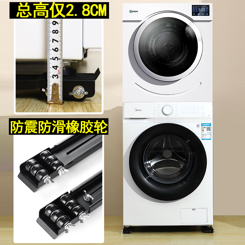 海尔小天鹅10公斤通用洗衣机底座架双层叠放移动滑轮防震超薄垫高