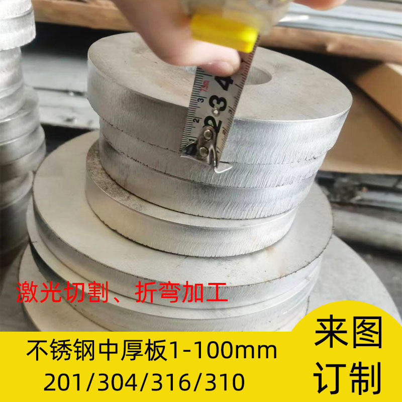 佛山地区201/304/316不锈钢板厚板激光切割板材加工定做非标定制